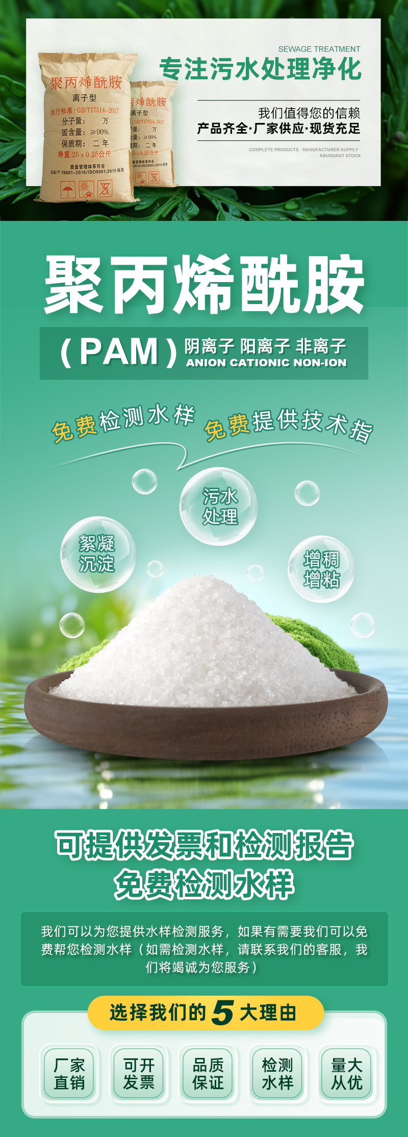 非離子聚丙烯酰胺